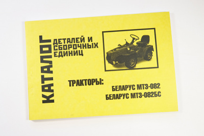 Каталог МТЗ 082