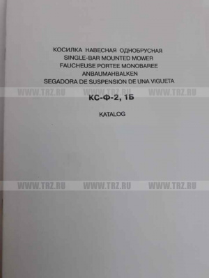 Каталог Косилка КСФ-2,1